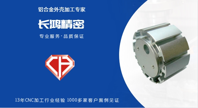 鋁（lǚ）合金殼（ké）體零件