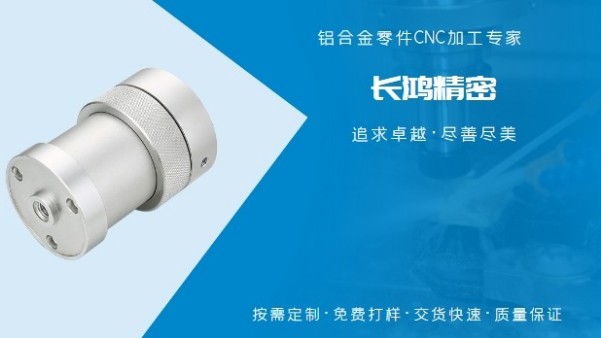 複雜鋁合金零（líng）件加工