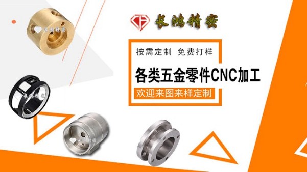 長（zhǎng）鴻精（jīng）密專（zhuān）注鋁合金精密零件加工