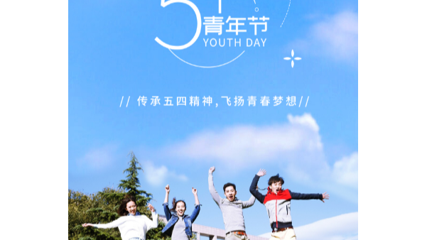 你在青年節幸福快樂，就是九幺免费版精密的心願