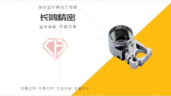鋁合（hé）金外殼
