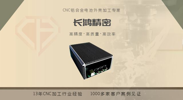 鋁合金電池外（wài）殼