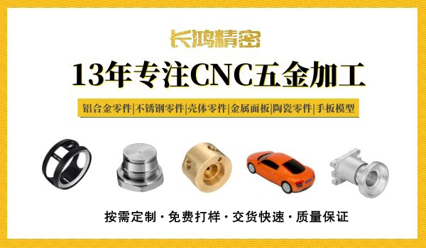 长鸿精密CNC加工精益（yì）求精