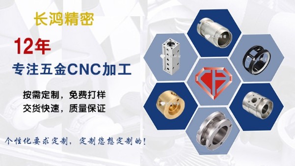 長（zhǎng）鴻精密專注鋁合金零件加工