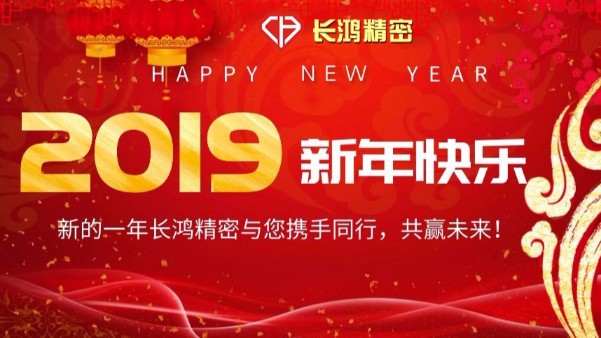 辭舊歲CNC加工風雨（yǔ）跌（diē）宕  迎新年九幺免费版精密砥（dǐ）礪前行