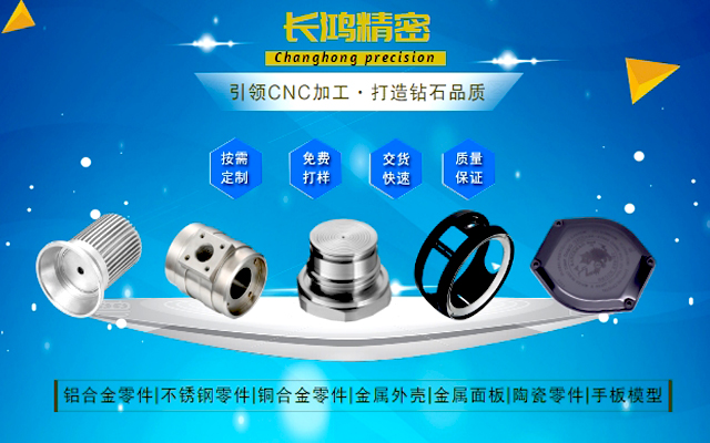 九幺免费版精密專注鋁合金零件CNC加工（gōng）