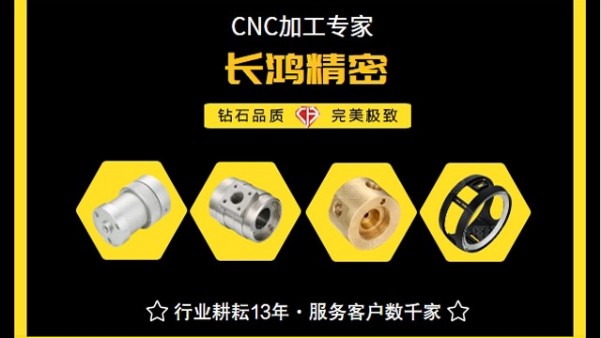 麻豆影视在线观看精密專注CNC加工13年