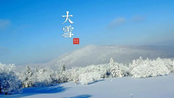 九幺免费版（hóng）小編叮囑大家大雪時節到了（le）