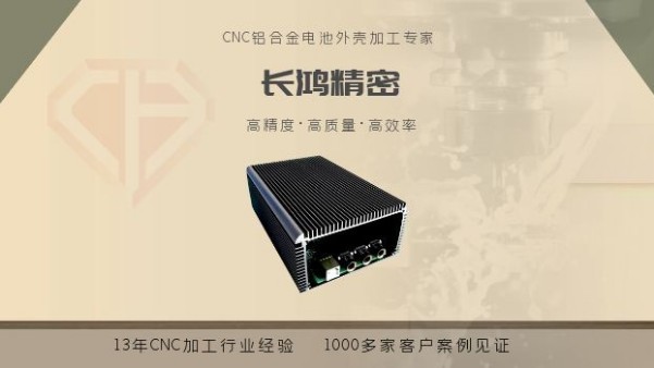 鋁（lǚ）合金電池包殼體
