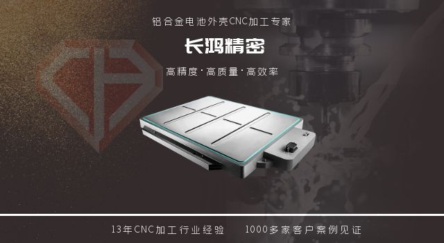 鋁合金電池（chí）包（bāo）殼體