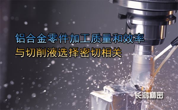 鋁合金零件加工與切削液-九幺免费版精密