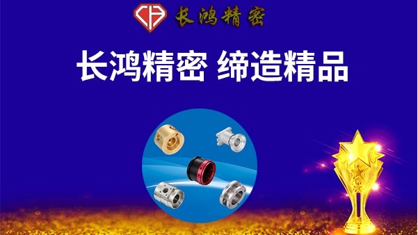 精密五（wǔ）金加工