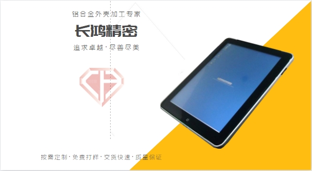 平板電（diàn）腦外殼