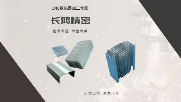 鋁合金電（diàn）子散熱器