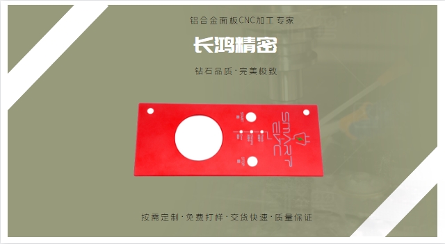 CNC鋁（lǚ）合金麵板（bǎn）