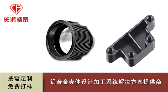 鋁（lǚ）合（hé）金（jīn）外殼
