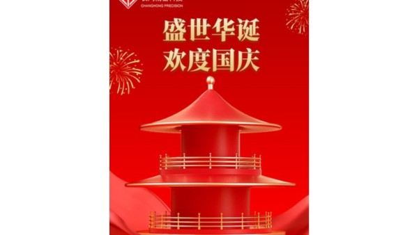 金秋喜獲的日子，國慶佳節又來到【九幺免费版精密】