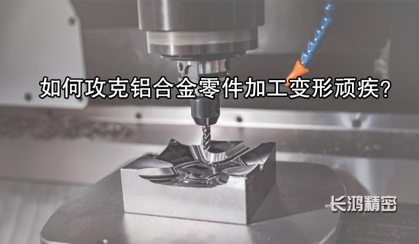 铝合金零件加工（gōng）