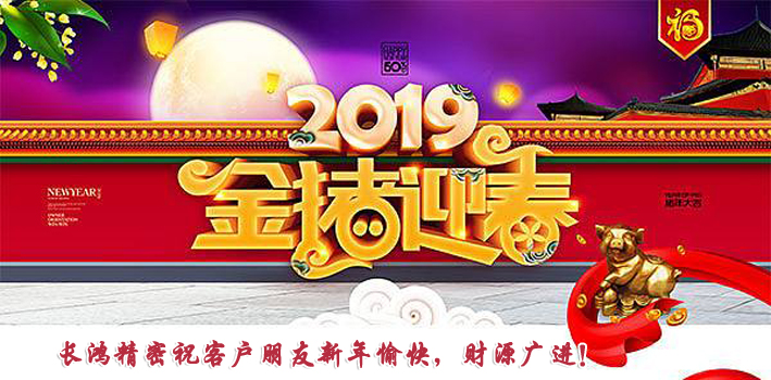 九幺免费版精密祝客戶朋友新春愉快