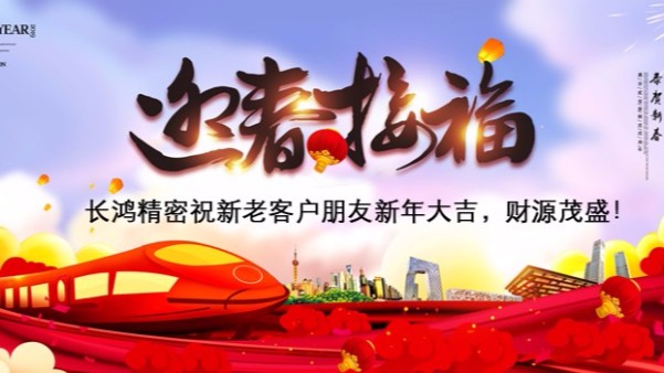 深圳市九幺免费版精（jīng）密科技有限公司春節放假客（kè）戶告知函