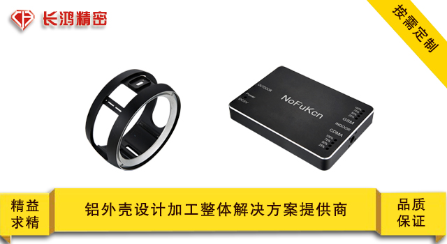鋁外殼設計加（jiā）工係統解決方案